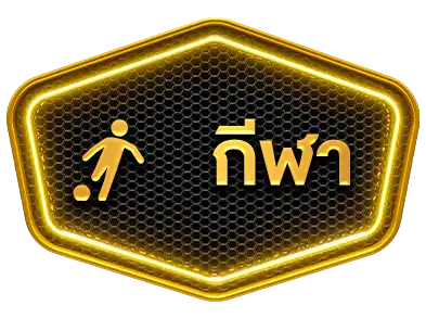 แทงบอล-suriyathai