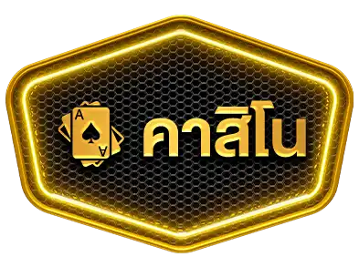 คาสิโน-suriyathai