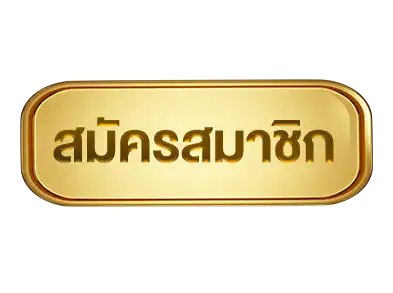 สมัคร-suriyathai