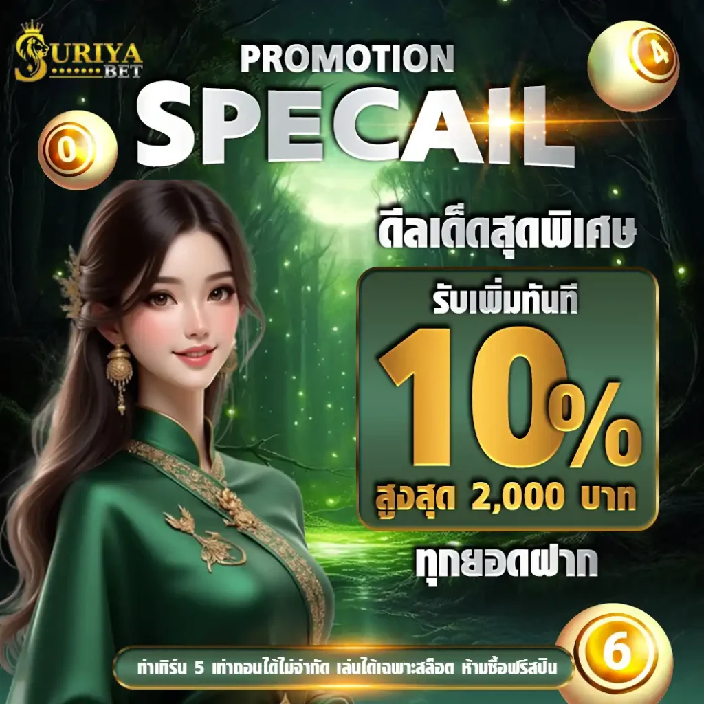 suriyathai-เครดิตฟรี