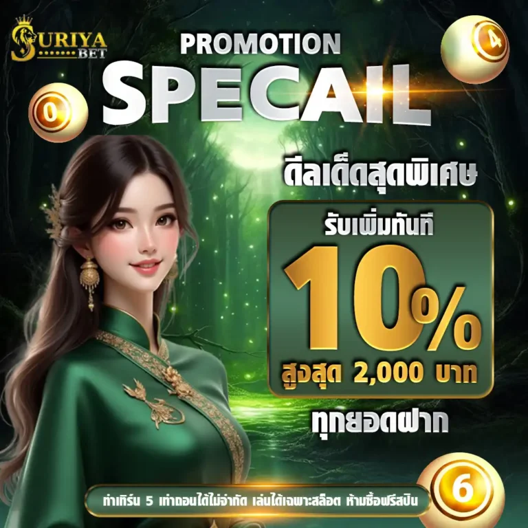 suriyathai-เครดิตฟรี